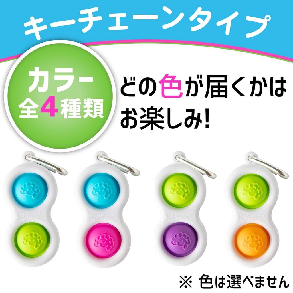 Fat Brain Toys Simple Dimple готова сжать брелок Оригинальный продукт (Цвет тебя) ФА211-1
