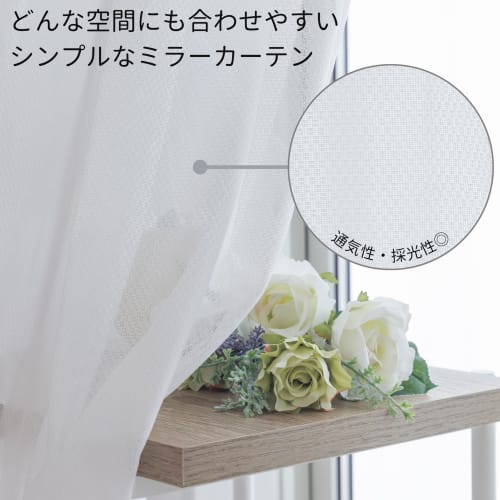 [Эксклюзив .co.jp] Curtain Laboratory Простые зеркальные кружевные шторы, Белые, 100 см шириной x 176 см длиной, Набор из 2 штук, Непрозрачные, Зеркальные, Защита от УФ-лучей, Можно стирать,