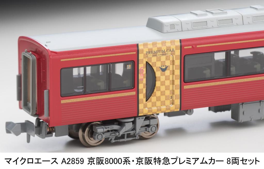 MicroAce N Gauge Keihan 8000 Series Keihan Limited Express Premium Car Set A2859 Model Train 8-Car
