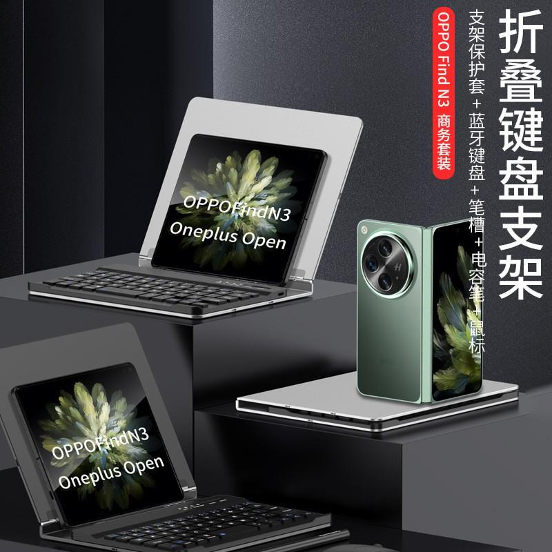 OPPO Find N3 Fold Case With Detachable Keyboard Mouse Stylus Stand