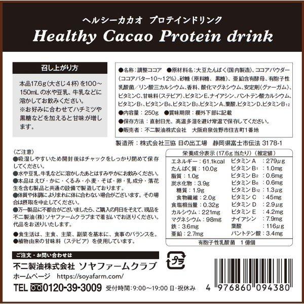 Japan Fuji Oil Healthy Cacao Protein Drink 250g