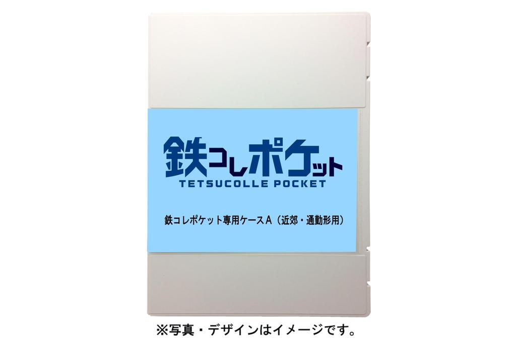 TOMYTEC Railway Collection Tetsuro Pocket Специальный кейс Пригородные и пригородные диорамные принадлежности 337744 (для поездов)