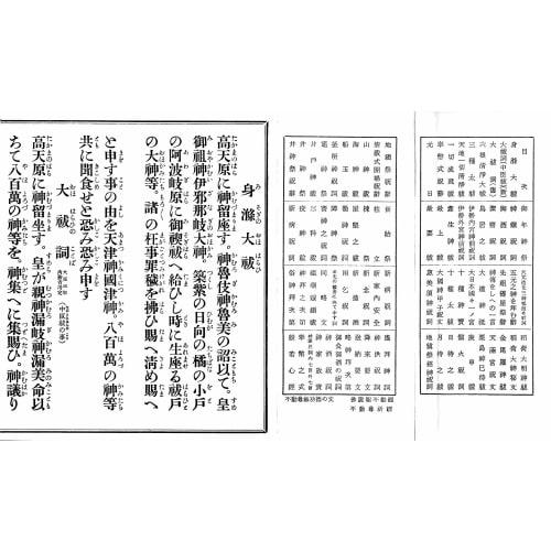 Complete collection of Shinto Oharai sutras with kana