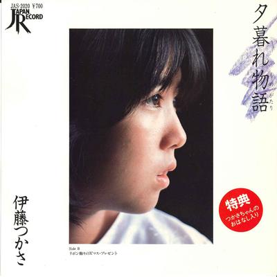 7-дюймовая пластинка TSUKASA ITO - Yuugure Monogatari / Ribbon Kazari JAS2020 ЯПОНИЯ 1981 Япония Японский Поп/Рок Б/у