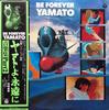 LP Record ANIME, HIROSHI MIYAGAWA - Be Forever Yamato CQ7052 NIPPON COLUMBIA 1980 Japan Anime/Game Used