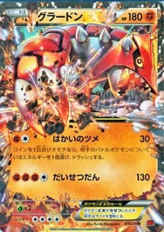 Pokemon Card XY Groudon Master Deck Build Box Single Card EX/M (PMMMB) /