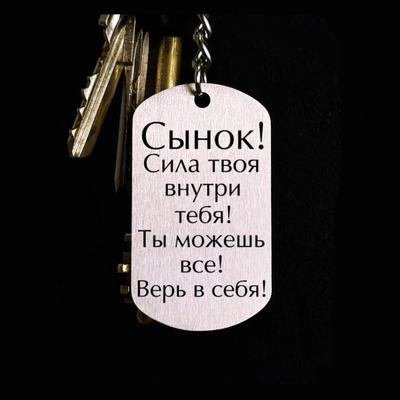 Брелок из нержавеющей стали с гравировкой, памятная подвеска