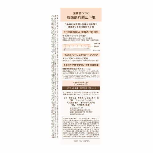 excel Lasting Touch Base EM (Pink Beige) Makeup Base