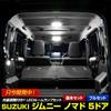 YOURS Jimny Nomad 5-Door Dedicated LED Room Lamp Set, 3 Levels of Light Adjustment,