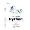 Практическая разработка на Python для инженеров по тестированию