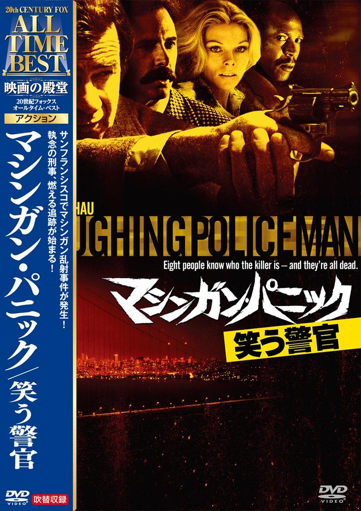 Machine Gun Laughing Policeman Panic/The [DVD]