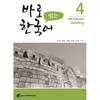 How To Read Korean Right Away 4