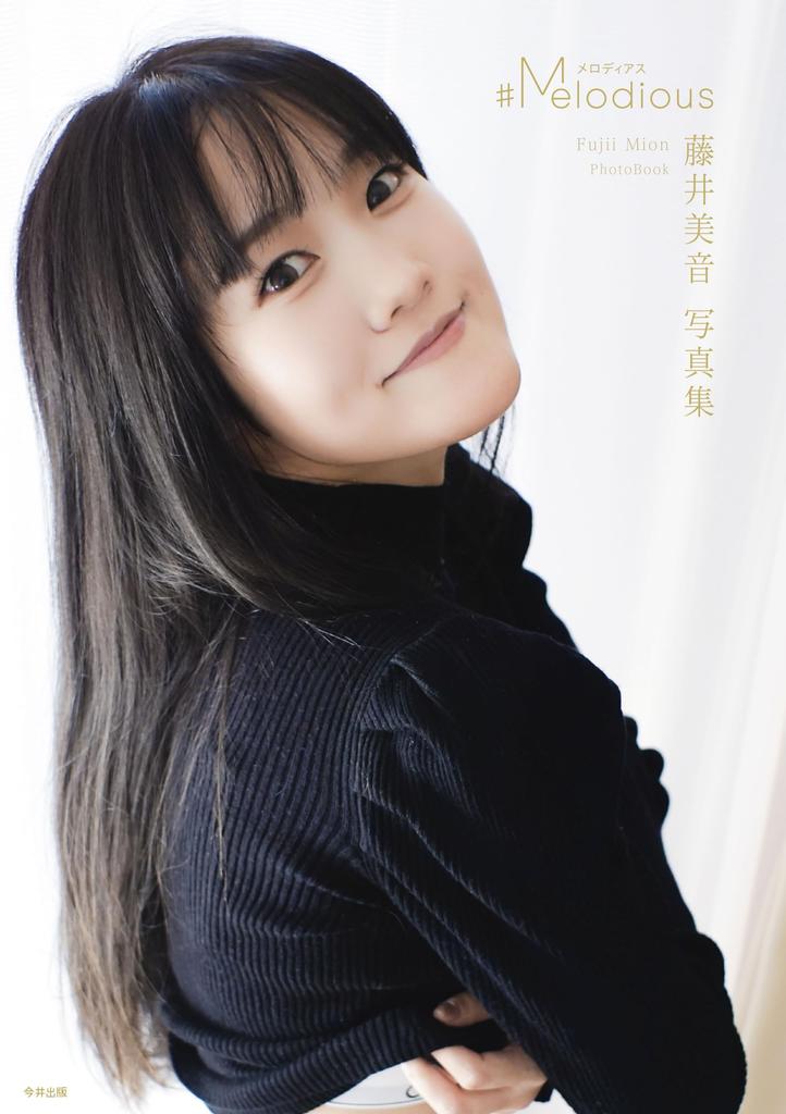 Mion Fujii Photo Book Melodious