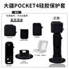Применимо к DJI Osmo Pocket4 защитный чехол, чехол на корпус, чехол на экран, противоударный силиконовый специальный защитный чехол