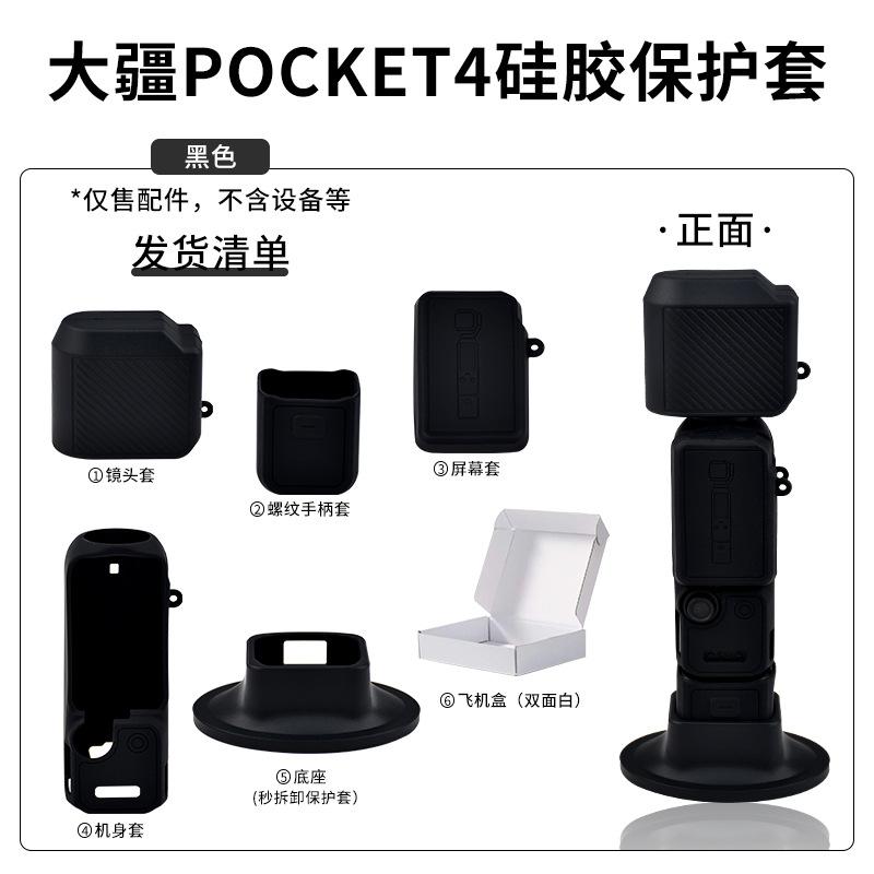 Применимо к DJI Osmo Pocket4 защитный чехол, чехол на корпус, чехол на экран, противоударный силиконовый специальный защитный чехол