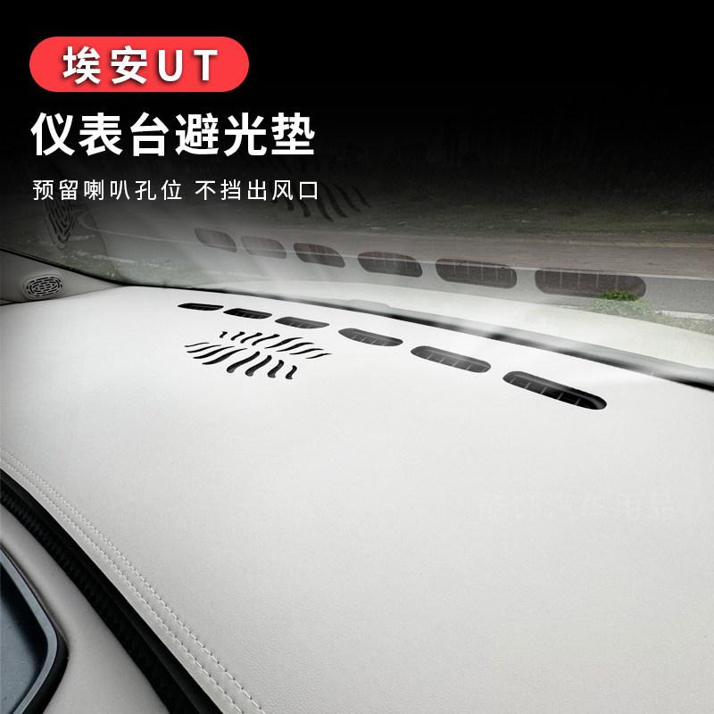Car Accessories for GAC Aion UT Super Dashboard Mat Styling Trim Interior UV Protection Anti-Dirt Light-Proof Mat Stickers
