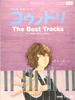 Piano Solo Kounodori The Best Tracks [Sheet Music] / (Official Score)