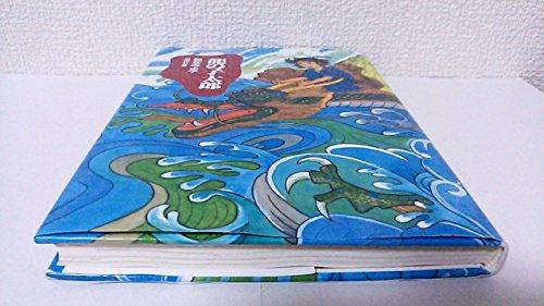 Таро дитя дракона (Новый выпуск) (серия детских литературных произведений) (2006) ISBN: 4062135345 [Японский импорт]