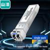 Оптический модуль Shanze SFP+ 10G одномодовый двухволоконный