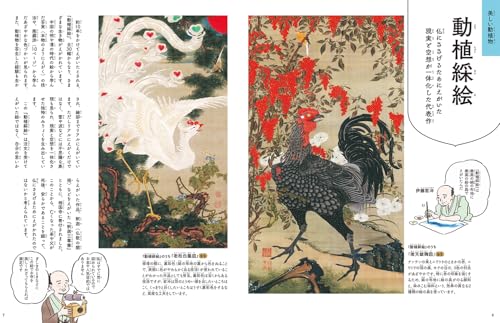 Ито Дзякутю (Традиционная красота сияет! Гениальный художник периода Эдо)