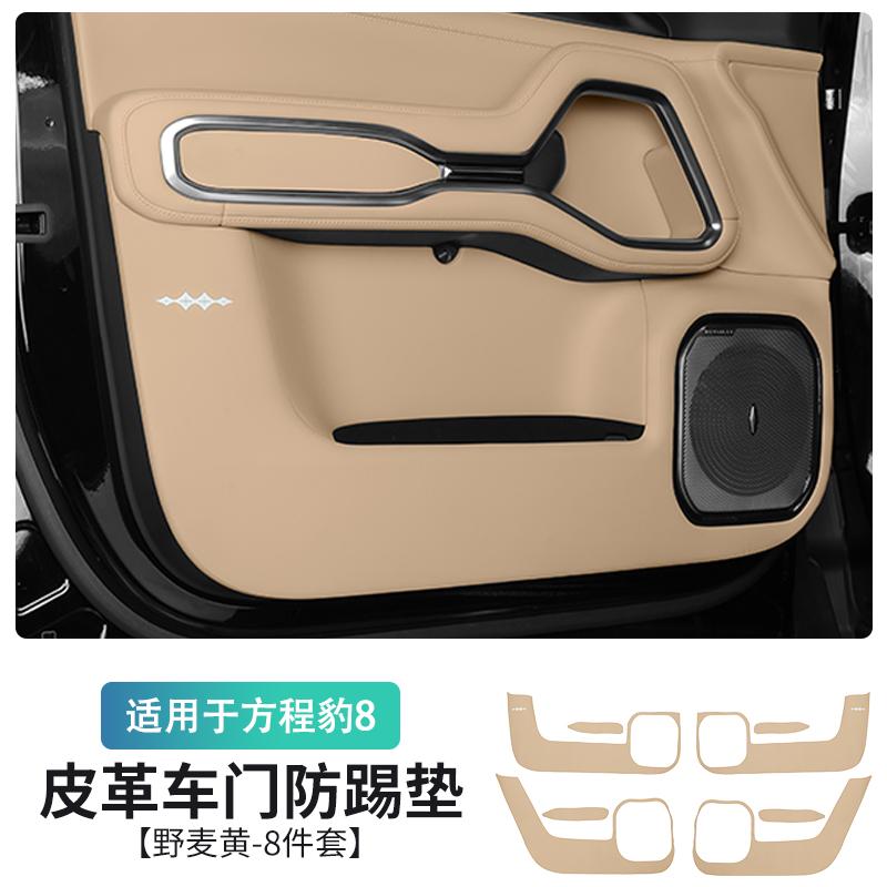 Для BYD Formula Leopard 8-дверный Защитная накладка на порог от пинков и царапин Кожаная защитная наклейка Аксессуары для отделки салона