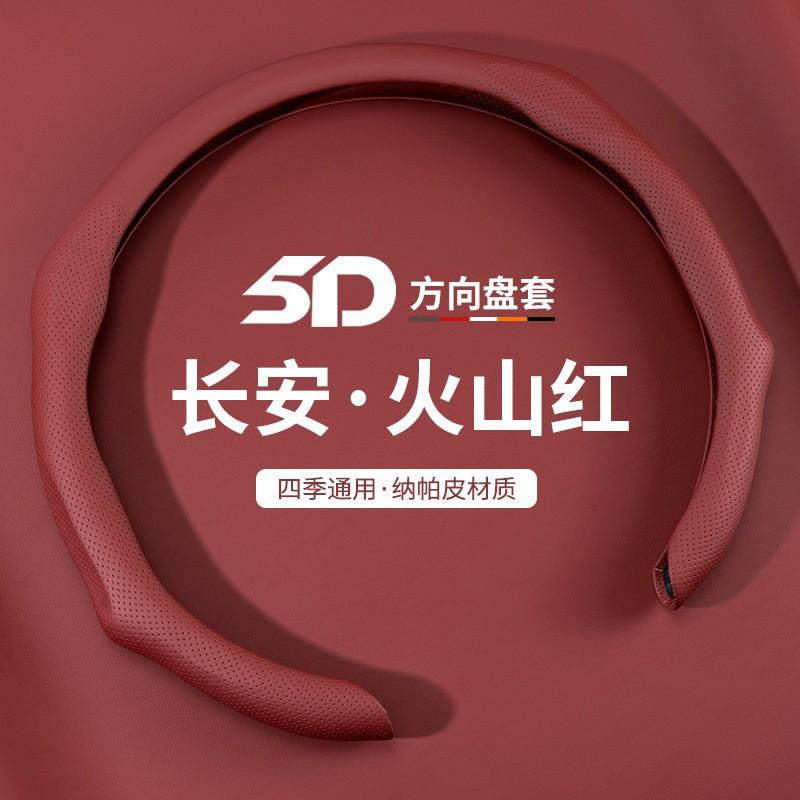 Car Steering Wheel Cover Nappa Leather Universal Changan CS35 CS55 CS75 CS85 CS95 EADO RAETON
