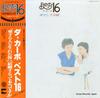 Виниловая пластинка DA CAPO Vest 16 Yasashisa tsuushin LX7028A COLUMBIA Япония Обложка Japanese Enka Традиционная Б/у