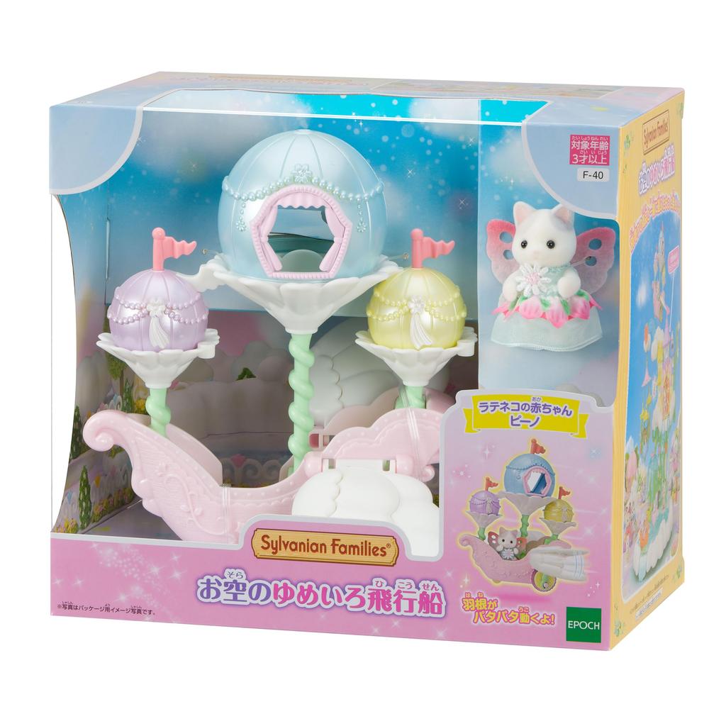 Sylvanian Families Аттракцион Парк Развлечений Дирижабль в ST Mark Возраст 3 и Игрушка Sylvanian Epoch "Небо цвета мечты" F-40 Сертифицировано, Вверх, Кукольный домик,
