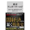 Токийское подполье - Издание Kadokawa Shinsho