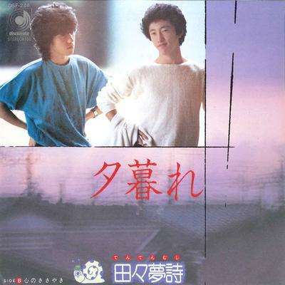 7-дюймовая пластинка DENDEN MUSHI Yuugure Kokoro No Sasayaki DSF234 DISCOMATE 1982 Япония Японский Поп-Рок Б/у