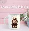 Кружка Лабубу Labubu с принтом керамическая чашка 330 мл 