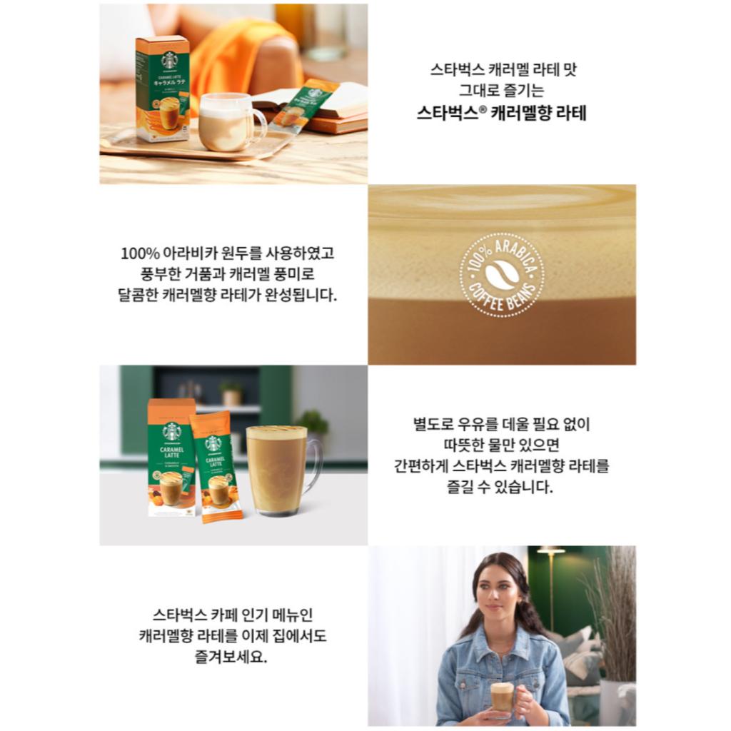 [STARBUCKS] КАРАМЕЛЬНЫЙ ЛАТТЕ И КАФЕ ЛАТТЕ 4 ШТ.
