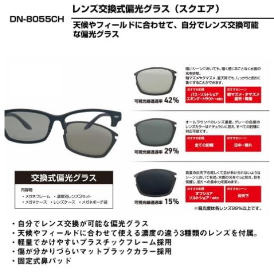 DAIWA Polarized Glasses Free Size 25DN-8055CH