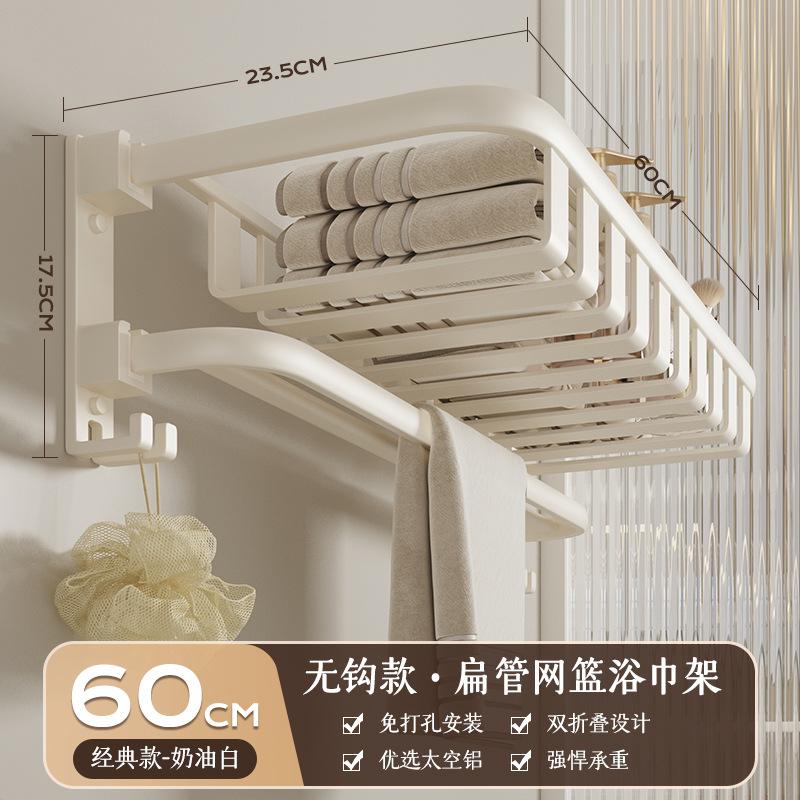 Cream White No Drill Towel Rack Bathroom Organizer Space Aluminum Wall Mounted Towel Holder