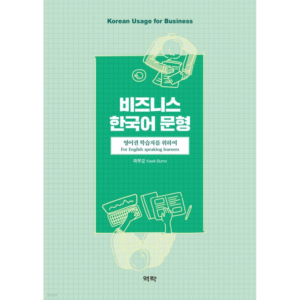 Reverse Business Korean Sentence Pattern For English Speaking Learners