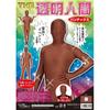 Party City Invisible Man Variety Goods Pantex Unisex Brown
