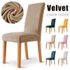 1/2/4/6PCS Velvet Chair Cover Super Soft Elastic Dining Chair Slipcover Seat Cases For Kitchen Dining Room Wedding Banquet Home