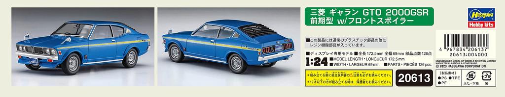 Hasegawa Mitsubishi Galant GTO 2000GSR Early Model with Front Spoiler Plastic Model Kit 20613 1/24