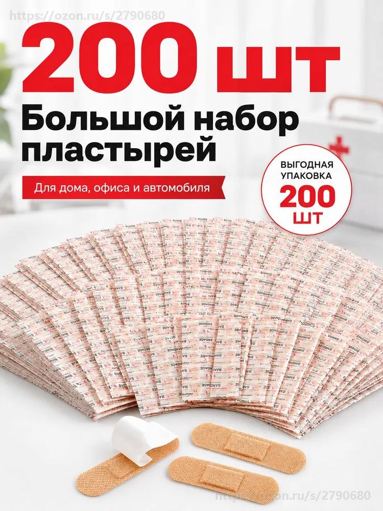 Bactericidal patches, 100 pcs