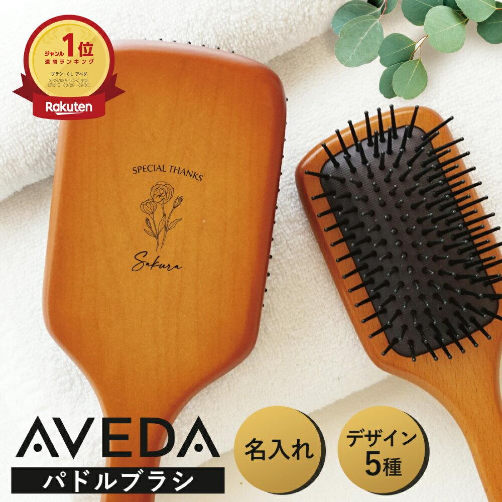Personalized immediate delivery AVEDA genuine product gift wrapping Mothers Day Christmas present paddle brush regular mini comb hairbrush women small