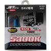 JET INOUE 5300 Галогенная лампа H11 24V/135W Класс Белый