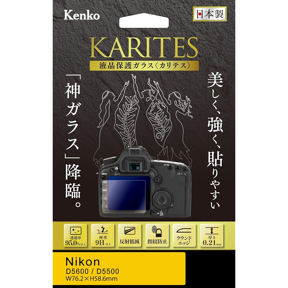 Защитная пленка Kenko KARITES для ЖК-экрана Nikon D5600/D5500, толщина 0,21 мм, AR-покрытие, закругленные края, производство Япония, KKG-ND5600