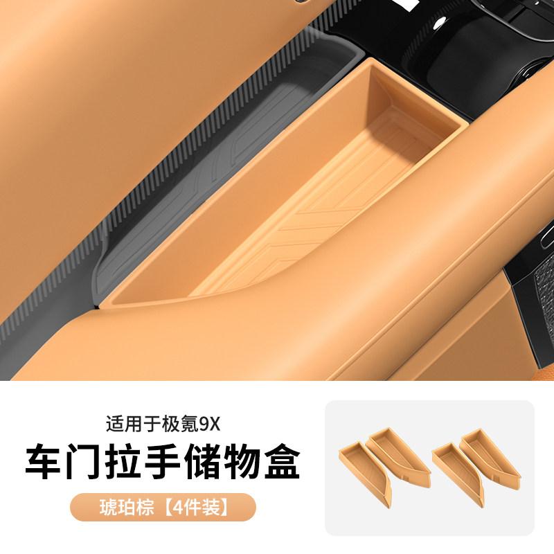 Для Zeekr 9X 2025-2026 Автомобильная дверная коробка для хранения Скрытый органайзер Защита ручки от царапин Слот-защитник