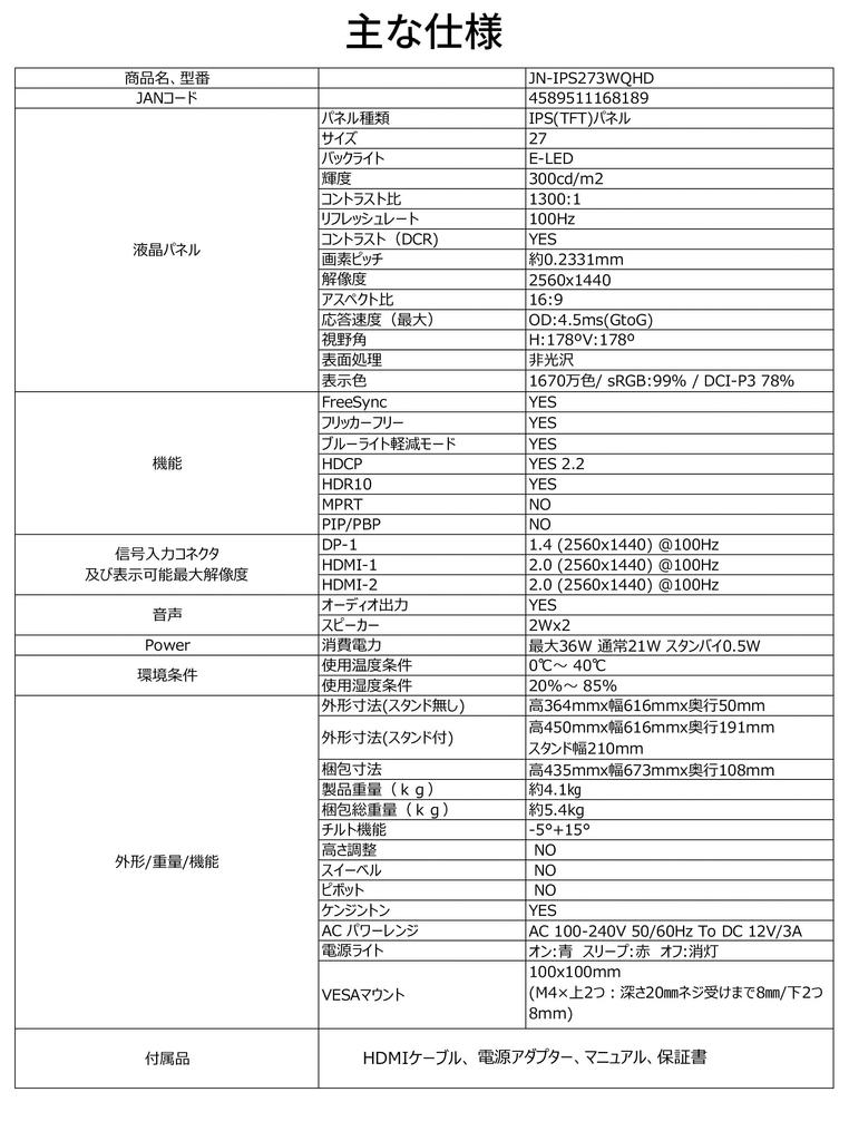 JAPANNEXT IPS панель WQHD разрешение ЖК-монитор HDMI DP HDR 27 дюймов (2560x1440) JN-IPS273WQHD sRGB99%