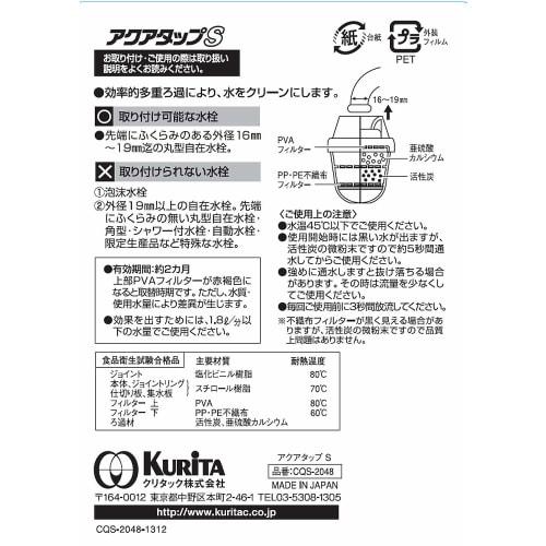 Kuritaq Aquatap Faucet Water Purifier, Simple Filter Faucet, S7.5 X 4.3 X 10cm, CQS-2048