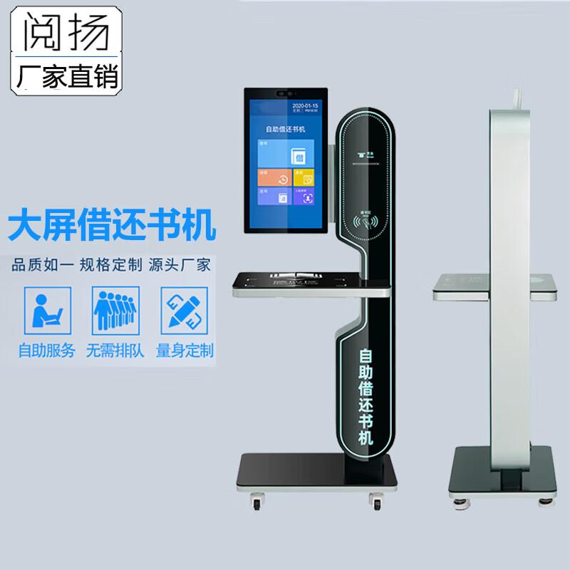Yueyang Smart 21.5-inch Wall-Mounted Digital Library Kiosk (CN version)
