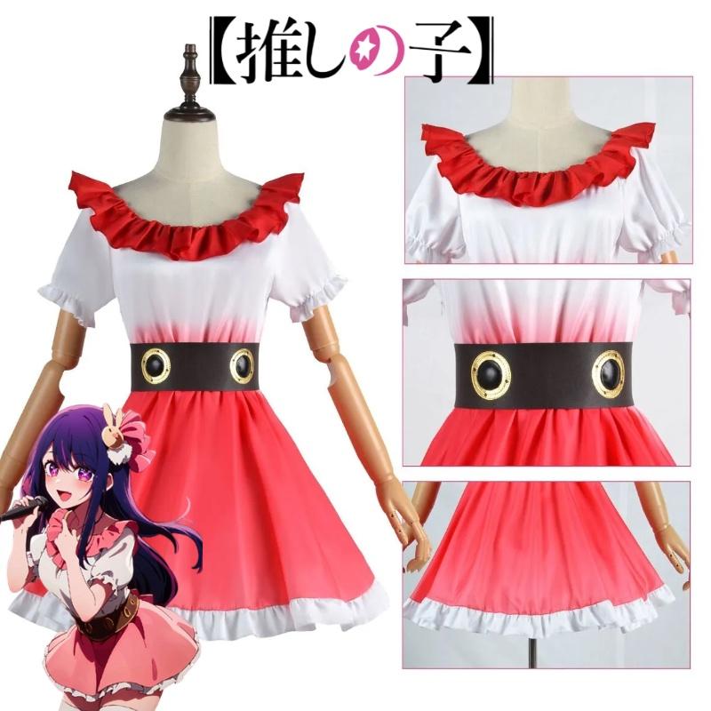 Нет Ко Оши Хосино Ай Косплей Костюм Девушка Аниме Милое Платье Вечеринка Фан Хэллоуин