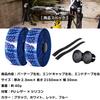 GORIX Road Bike Silicone Bar Tape (GX-YOROKE) - Stylish, shock-absorbing, patterned design, and excellent grip for bicycle handlebars (Black)
