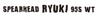 DUO Воблер тонущий Spearhead Ryuki 95S с регулировкой веса MCC3169 (5201)