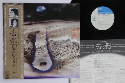 Виниловая пластинка HOZAN YAMAMOTO CHRIS HINZE Kyorai SOCO103 CBS SONY 1974 Япония Оби Джаз Б/у